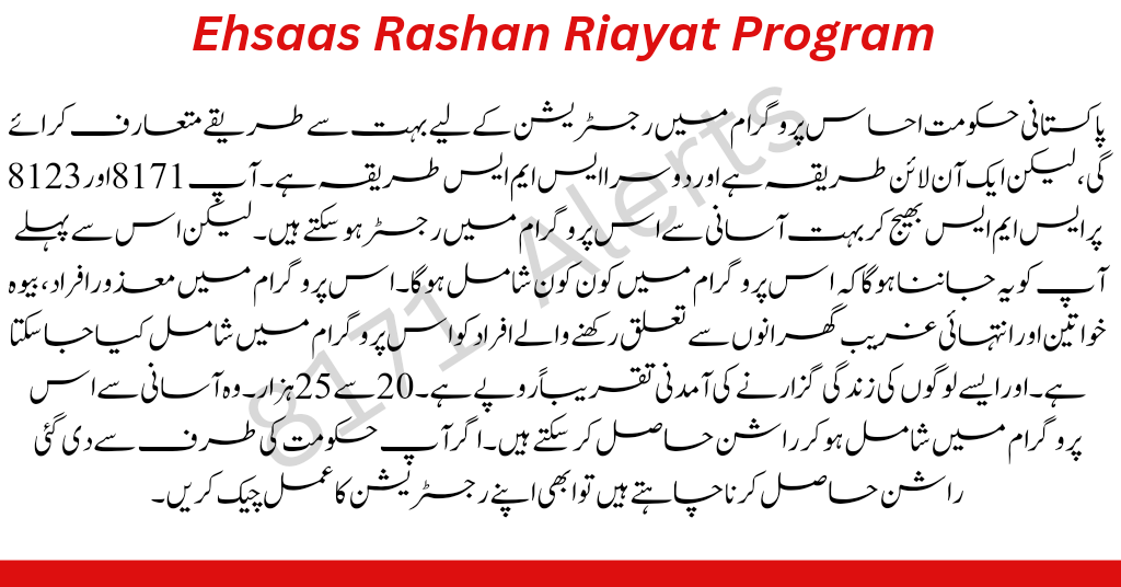 Ehsaas Rashan Raiyat Program 