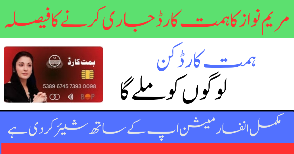 Punjab Government Himmat Card