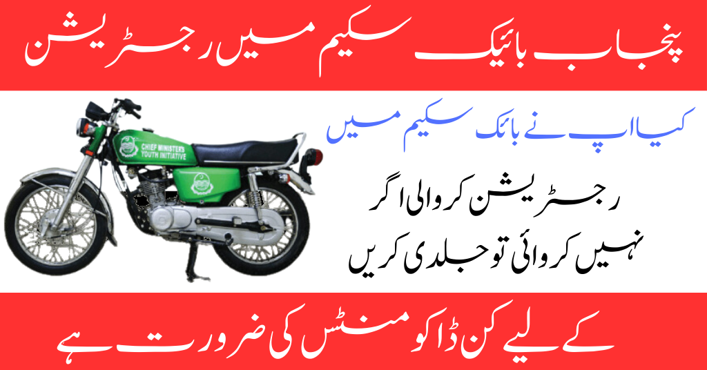 Punjab Bike Scheme Registration New 2024