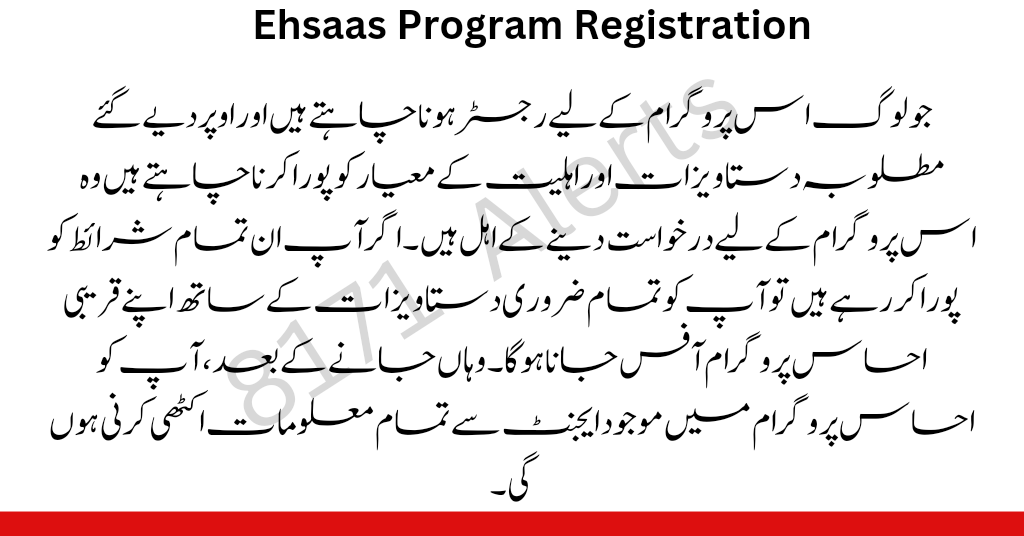 ehsaas program registration