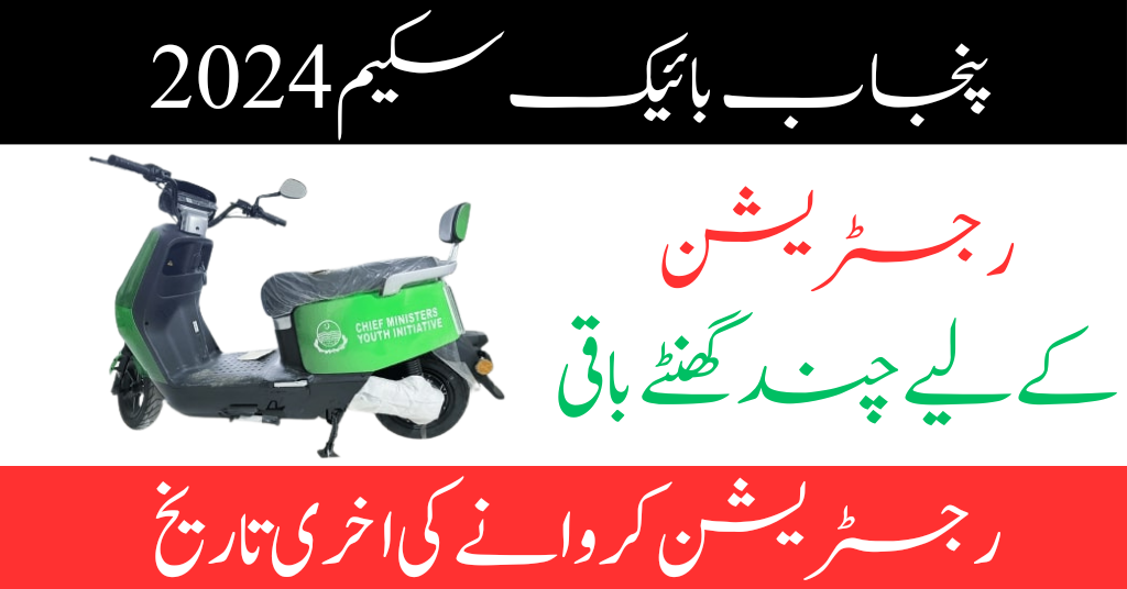 Punjab Bike Scheme Registration