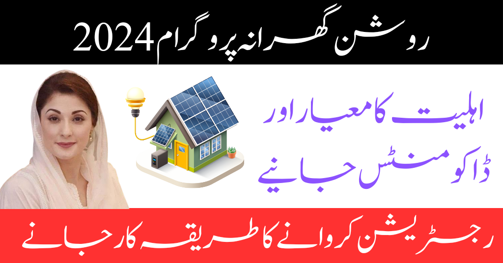 Roshan Gharana Solar Scheme