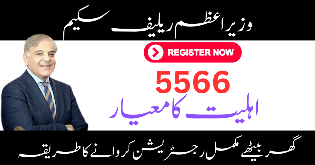 Wazir-E-Azam Relief Package 5566