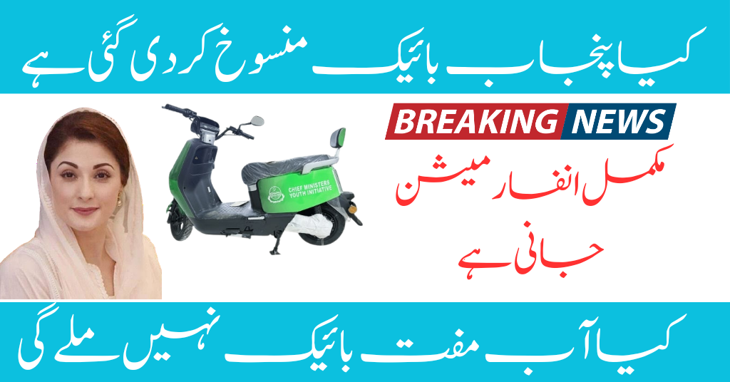 Punjab Bike Scheme Cancelled